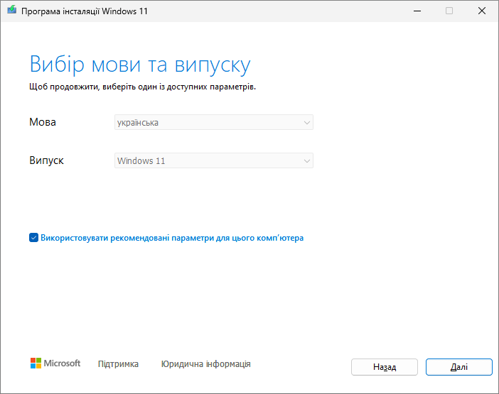 Вибір мови та випуску образа Windows 11