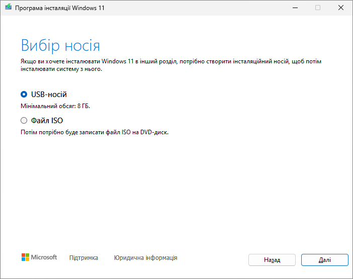 Вибір носія для запису образа ОС