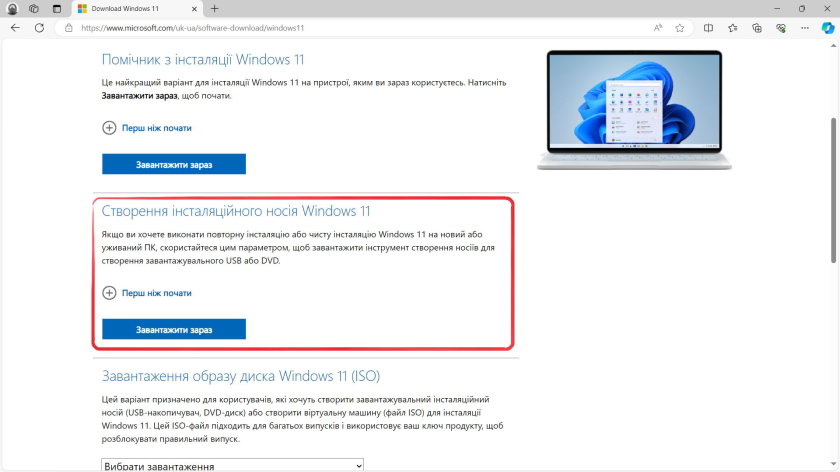Створення інсталяційного носія Windows 11