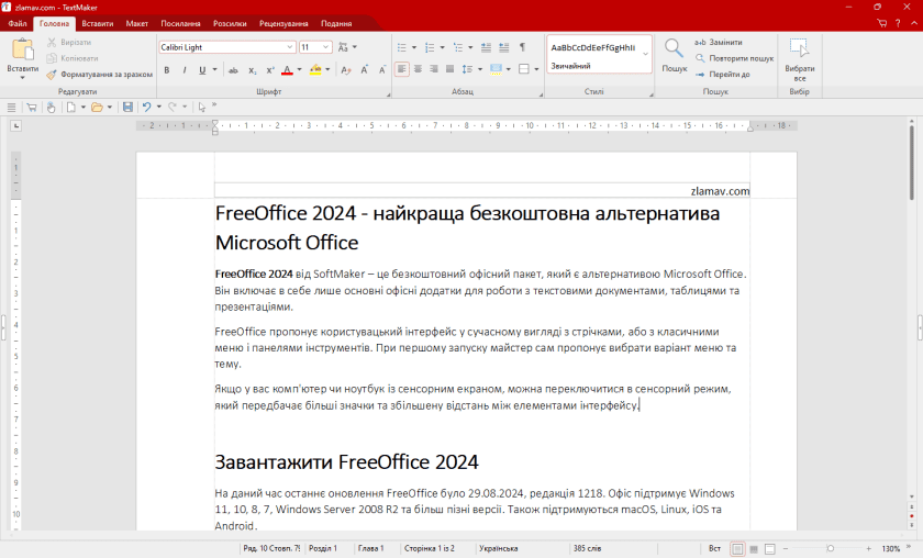 Текстовий редактор TextMaker