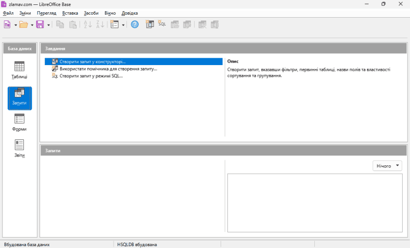 Робота з базою даних в Base