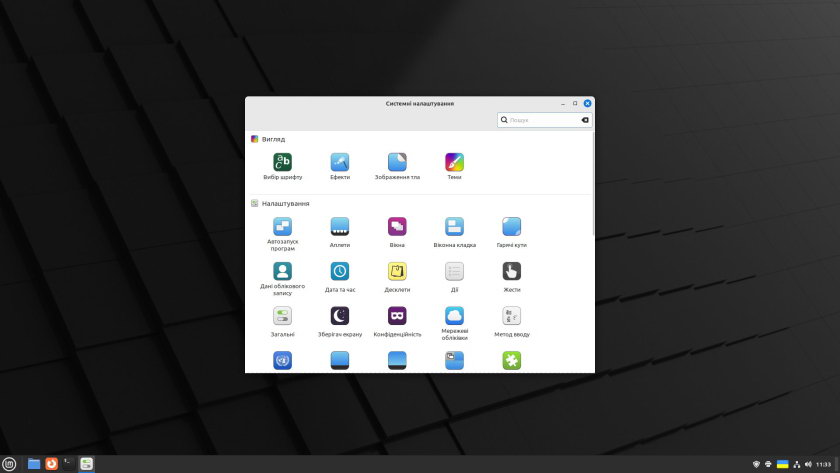 Системні налаштування Linux Mint Cinnamon