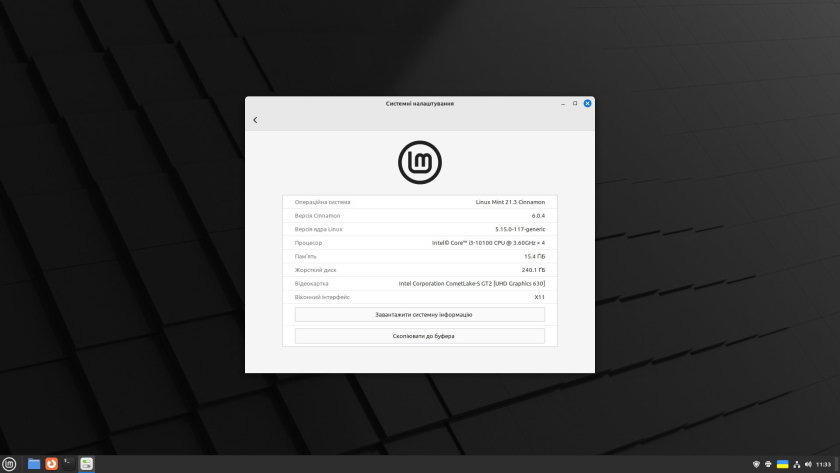 Інформація про систему Linux Mint Cinnamon