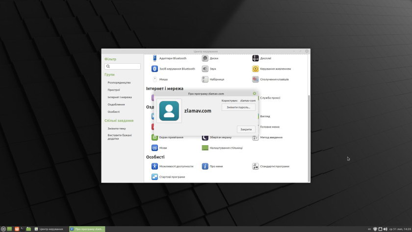 Вікно про програму Linux Mint MATE