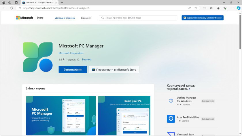 Завантажити PC Manager з сайту Microsoft