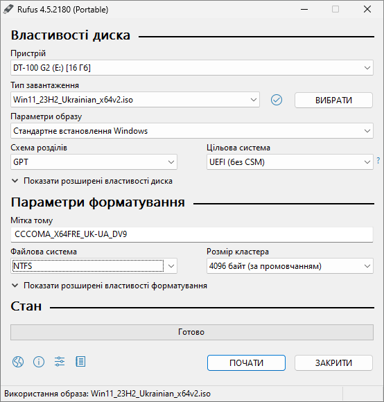 Вибір ISO-образу ОС
