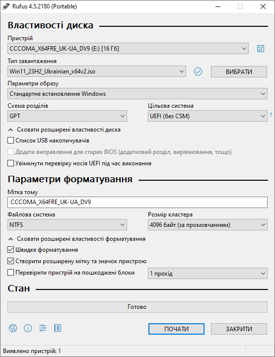 Всі налаштування програми Rufus