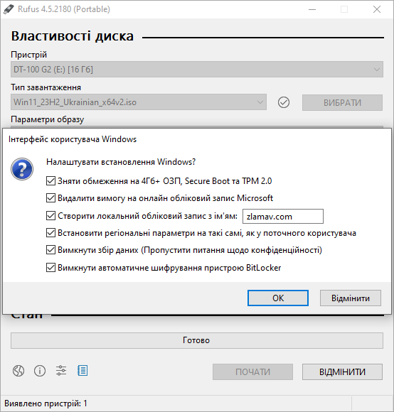 Налаштування встановлення Windows 11