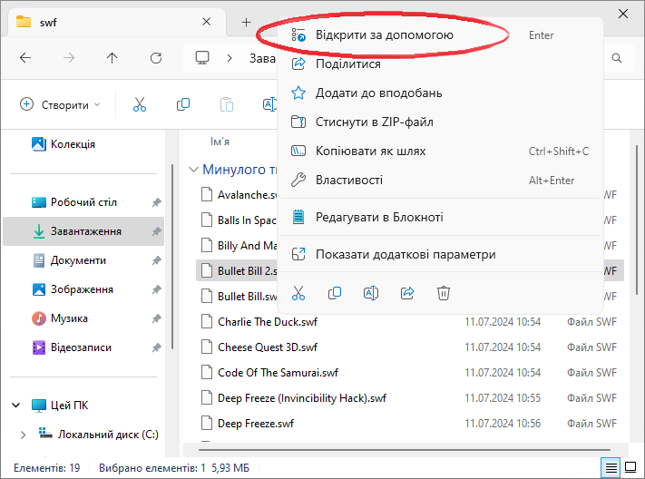 Спроба відкрити swf-файл