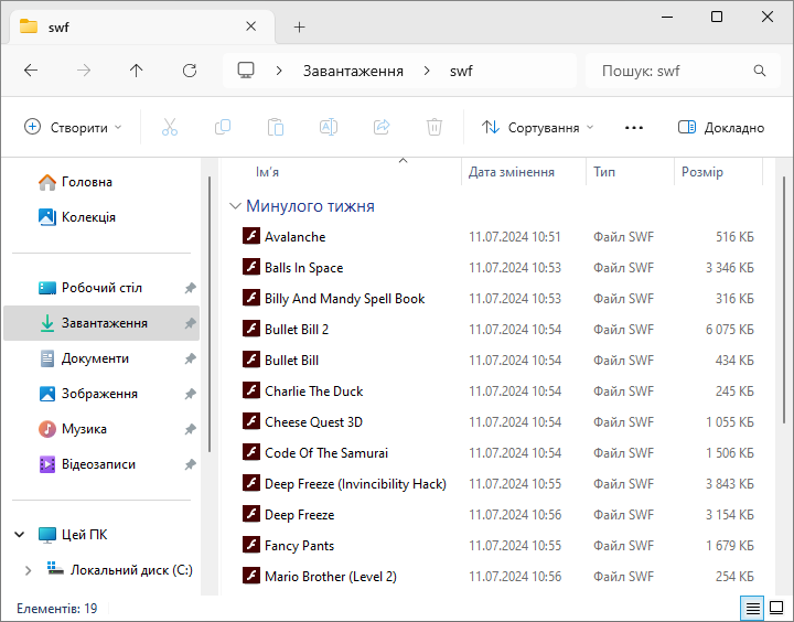 Папка з swf-файлами зв’язаними з програмою Flash Player