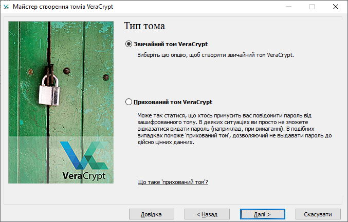 Створення звичайного типу тому