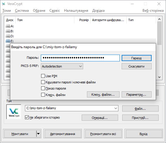 Введення паролю на контейнер VeraCrypt
