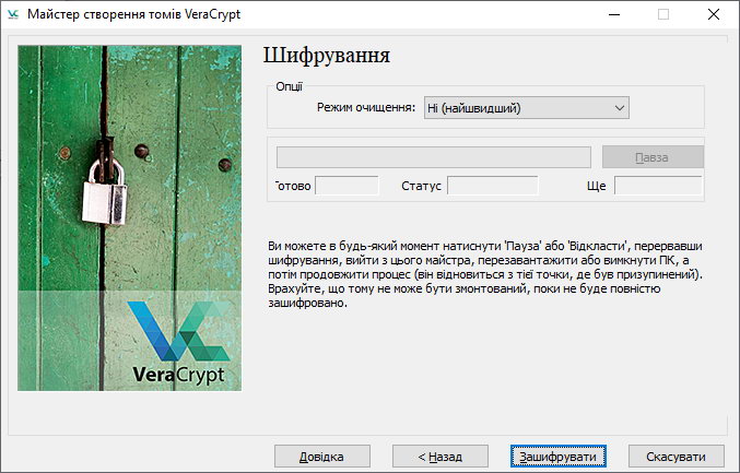 Шифрування несистемного розділу чи диску