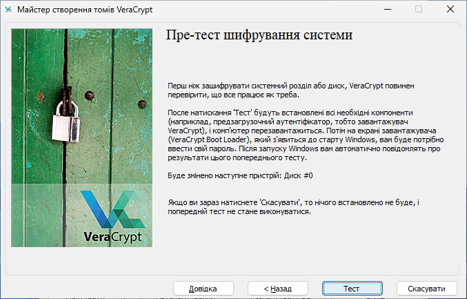 Пре-тест шифрування системи