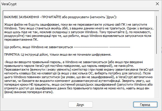 Інструкції стосовно пре-тесту шифрування