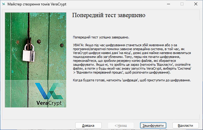 Успішне сповіщення що попередній тест завершено
