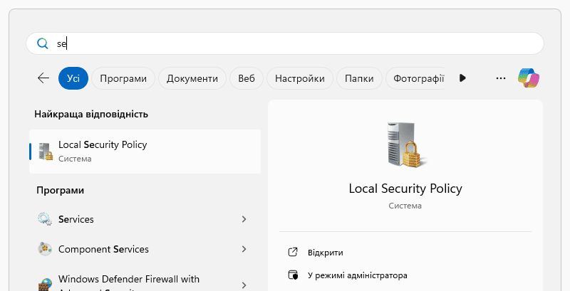 Пошук локальної політики безпеки через меню Пуск