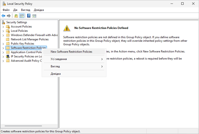 Створити нову політику обмеженого використання програм
