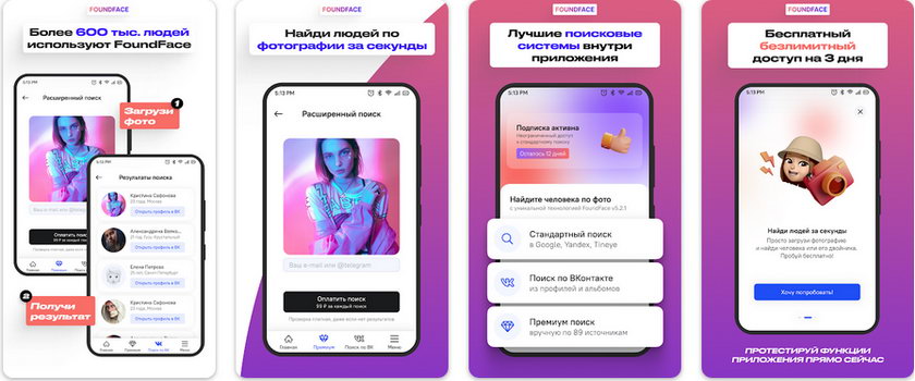 Додаток FoundFace для Android