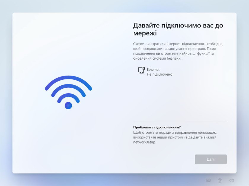 Пропозиція підключитися до мережі інтернет