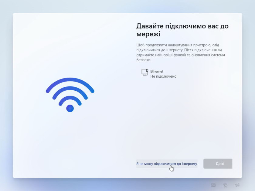 Відмова від підключення до мережі інтернет