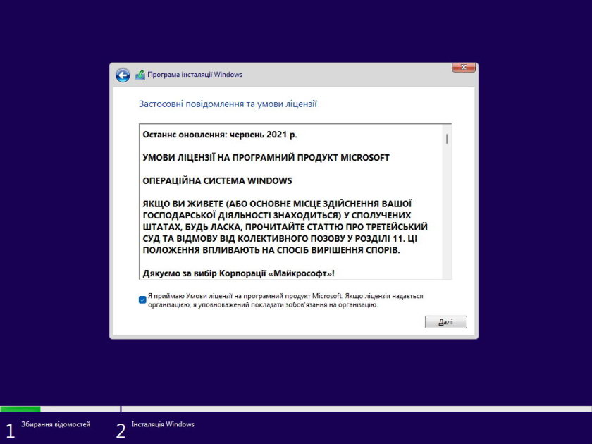 Умови ліцензії Microsoft