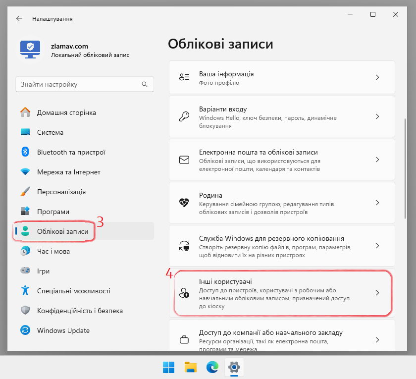 Облікові записи меню Налаштування