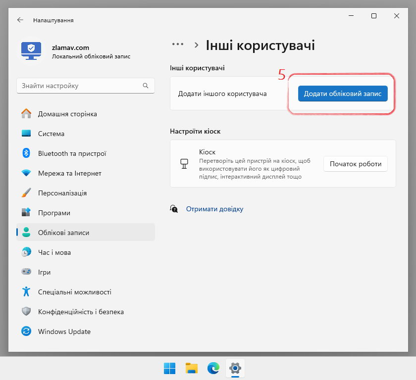Розділ Інші користувачі налаштувань облікових записів