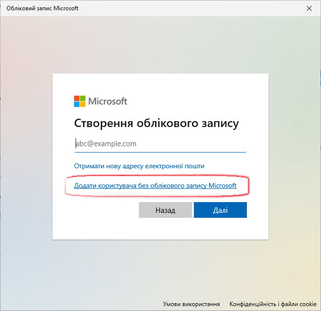 Створення облікового запису крок 2