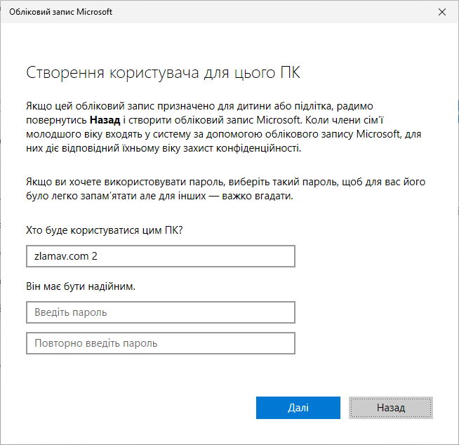 Створення користувача для цього ПК