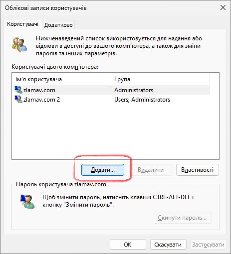 Вікно облікових записів користувачів