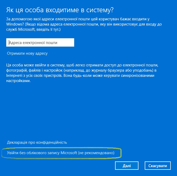 Створення локального облікового запису крок 1