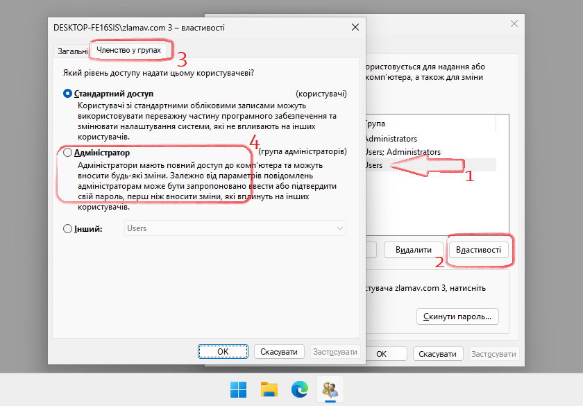 Зміна рівня доступу для створеного користувача