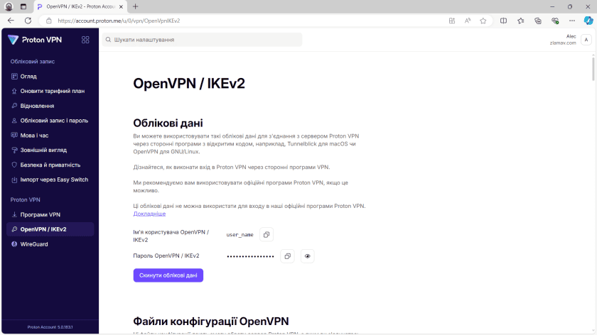 Облікові дані OpenVPN / IKEv2 на сайті Proton VPN
