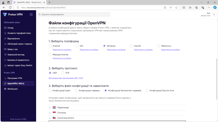Налаштування файлів конфігурацій OpenVPN на сайті Proton VPN