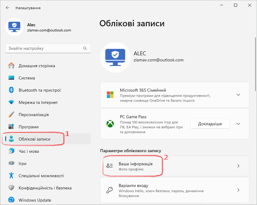 Пункт Облікові записи меню Налаштувань