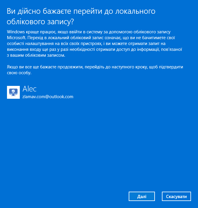 Запит на перехід до локального облікового запису