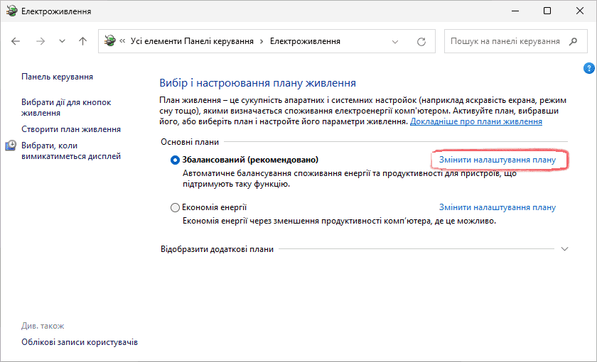 Вибір та налаштування плану живлення