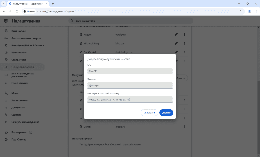 Додавання пошуку ChatGPT у браузері Chrome