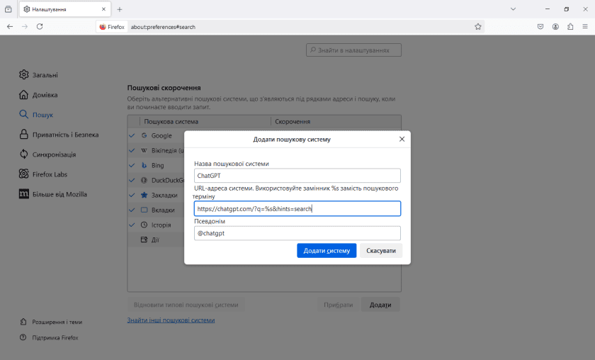 Додавання пошукової системи ChatGPT у браузері Firefox