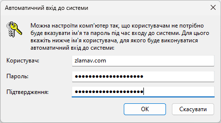 Введення паролю до облікового запису