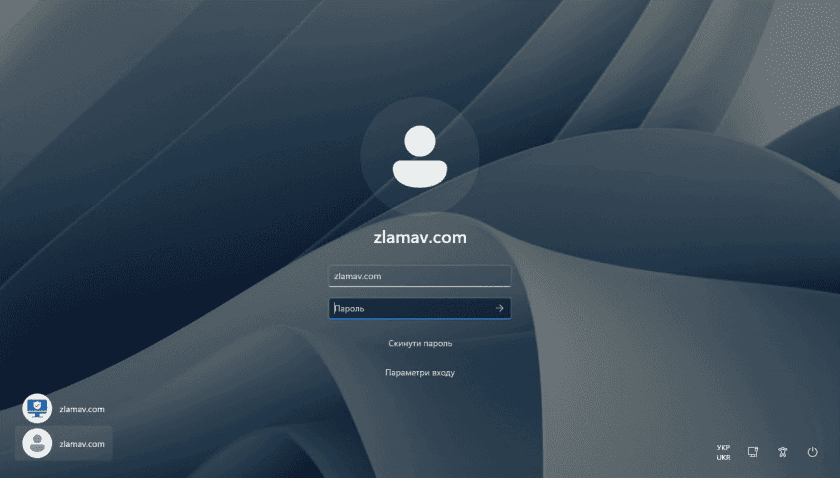 Помилка при вході у систему – Ім’я користувача або пароль неправильні