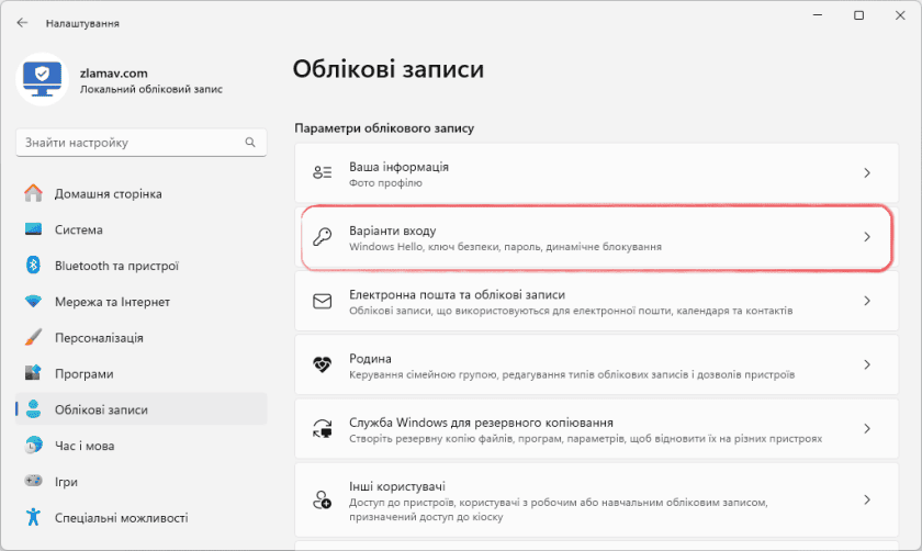 Налаштування варіантів входу для облікового запису