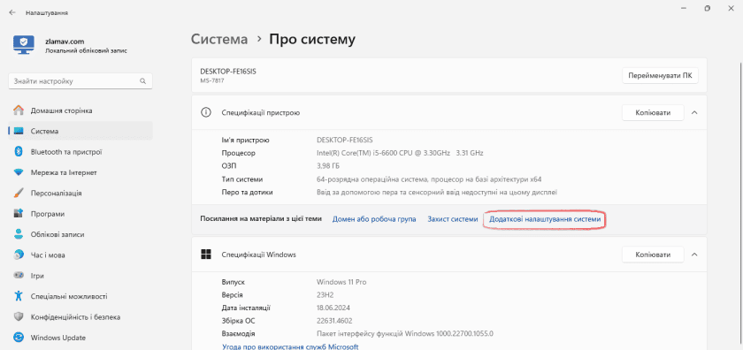 Інформація про систему Windows 11
