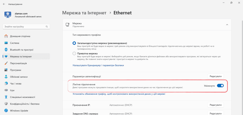 Встановлення лімітного підключення мережі Ethernet