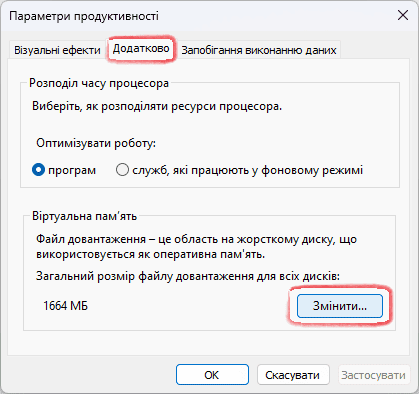 Параметри продуктивності, вкладка Додатково