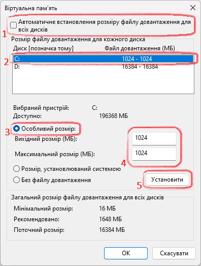 Налаштування віртуальної пам’яті