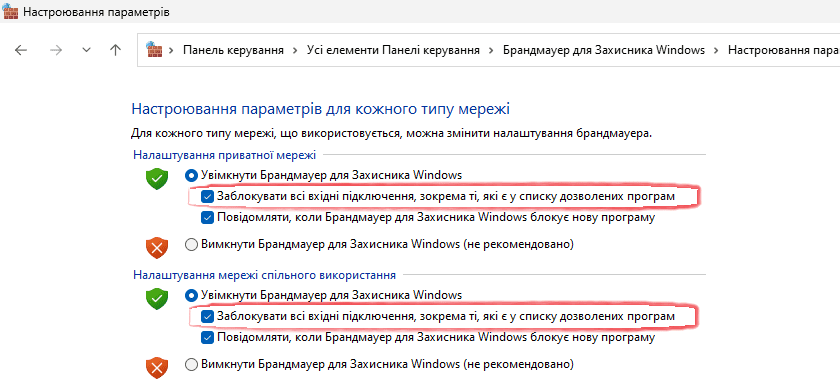 Настроювання параметрів для мережі у Брандмауері