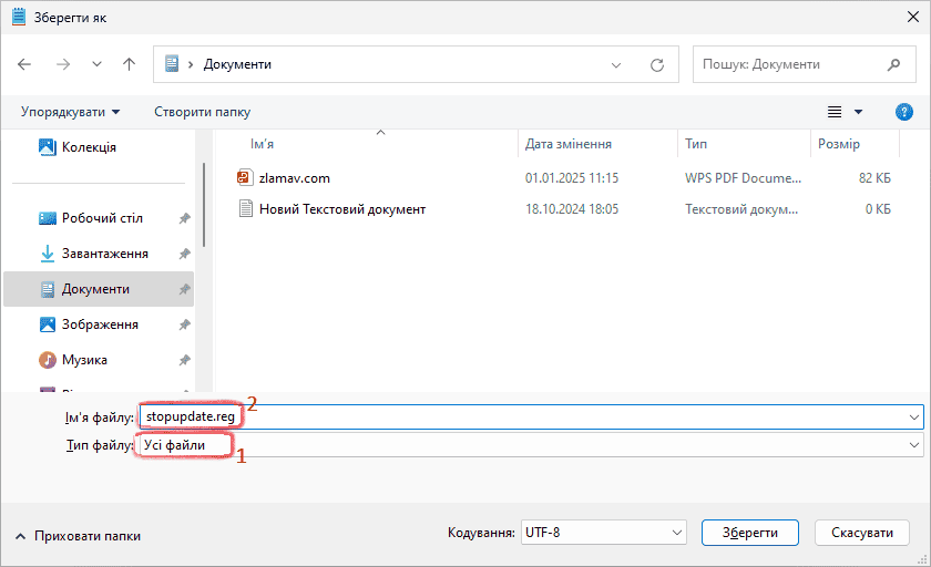 Збереження текстового документа як reg-файлу