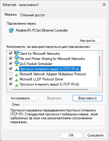 Властивості мережевого адаптеру